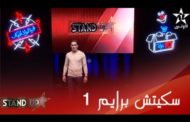 جوهري بدر الدين برايم 1