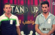 أجيو تشوفوا مواهبنا