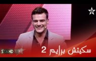 أسامة نيسول برايم 2