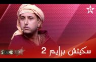 الزعري يوسف برايم 2