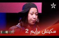 فلواطي إبتسام برايم 2