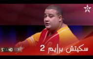 المشاطي أناس برايم 2
