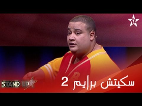 المشاطي أناس برايم 2