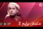 أسامة نيسول برايم 2