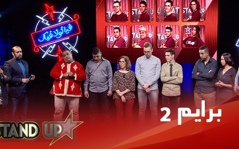 البرايم الثاني كامل