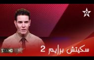 خاليد كميل برايم 2