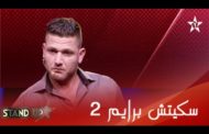 هشام دريوش برايم 2