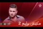 المشاطي أناس برايم 2