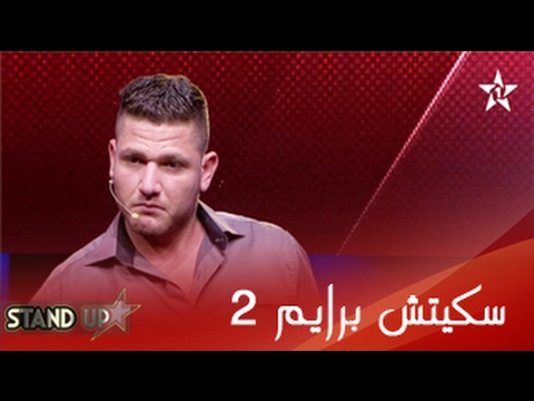 هشام دريوش برايم 2