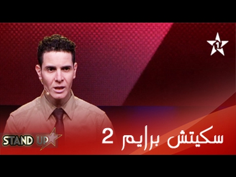 خاليد كميل برايم 2