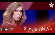 فاطمة الزهراء جنان برايم 2